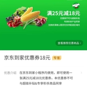 限部分用户、牛蛙腿：微信支付有优惠小程序 9金币兑换京东到家25-18优惠券