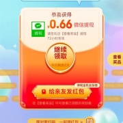 牛蛙腿：京东极速版 天天领红包 随机得微信现金/红包 实测得0.66元