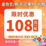 iQIYI 爱奇艺 月月随心选会员年卡（京东10元E卡/10元猫超卡/爱奇艺/腾讯/优酷/芒果/QQ音乐/网易云等39种权益每月选1）