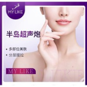 MY LIKE 美莱 半岛超声炮 全面部单头模式 限新客购买1次