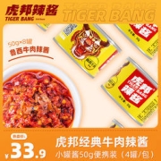 虎邦 鲁西牛肉酱拌饭酱网红辣椒酱 50g*8罐