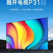 coocaa 酷开 43P31 液晶电视 43英寸