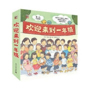 《欢迎来到一年级》（套装共6册）