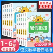2022秋 阳光同学暑假衔接