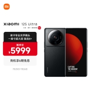 小米12S Ultra 骁龙8+旗舰处理器 徕卡光学镜头 2K超视感屏 120Hz高刷 67W快充 8GB+256GB 经典黑 5G手机