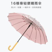 坚固耐用！MaBu 半自动长柄伞 16骨