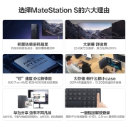华为台式电脑主机MateStation S(7nm锐龙八核R7-4700G 16G+512G DDR4双通道内存)23.8英寸 指纹解锁