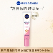 妮维雅(NIVEA)精华美白防晒液妆前打底乳SPF50+30ml(防晒美白提亮肤色 修颜润色)小粉管
