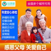 美年大健康/瑞慈 成人体检套餐 全国通用