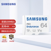 三星（SAMSUNG）64GB TF（MicroSD）存储卡 PRO Endurance视频监控卡行车记录仪内存卡