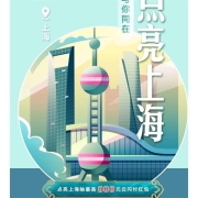 限上海、牛蛙腿：云闪付 点亮城市活动