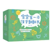 《宝宝第一本汉字翻翻书》（全套4册）