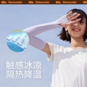 蕉下 防紫外线透气防晒冰丝袖 UPF50+