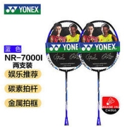 YONEX 尤尼克斯 NR7000I-2 羽毛球拍 两支装
