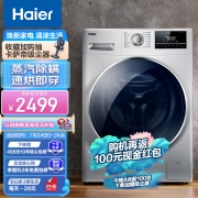 海尔（Haier）洗衣机全自动洗烘一体机10公斤家用大容量变频滚筒 蒸汽除螨除菌空气洗以旧换新939