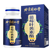 京东极速版:北京同仁堂 蓝莓叶黄素酯压片糖果 儿童通用 0.6g*60粒