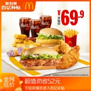麦当劳 嗨吃美味2-3人餐 单次券