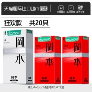 冈本 纯+touch超润滑 20只安全套组合装