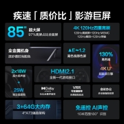 海信 Vidda 游戏电视 85英寸 X85 120Hz高刷 HDMI2.1 金属全面屏 3G+64G 教育智能液晶电视以旧换新85V1F-S