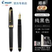 日本Pilot百乐Custom贵客743钢笔14K金笔15号尖练字商务办公送礼用 黑色 F尖/约0.4-0.5mm标准尖