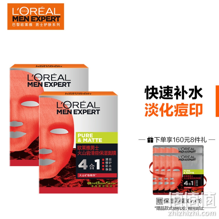 欧莱雅(LOREAL)男士火山岩淡痘印保湿面膜护肤套装(面膜*10)面膜男 补水面膜