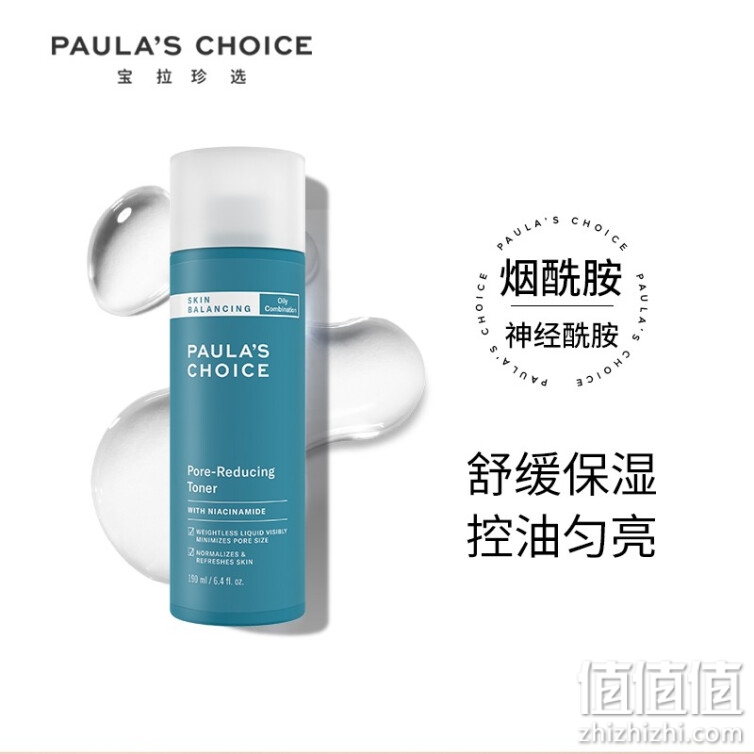 宝拉珍选 平衡化妆水190ml 改善毛孔补水控油提亮肤色烟酰胺爽肤水