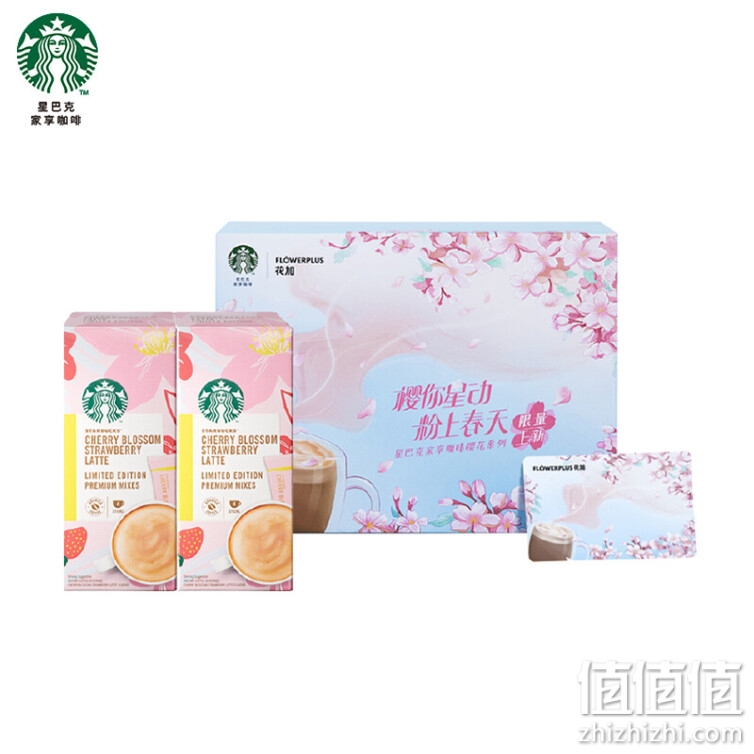星巴克(Starbucks)2022年初春限定樱花联名礼盒 精品速溶花式咖啡(樱花拿铁咖啡*2+花加鲜花兑换卡*1)