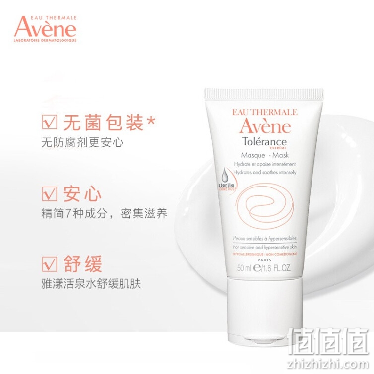 法国雅漾（Avene）舒缓特护密集滋养面膜50ml（滋养补水 舒缓敏感 保湿免洗面膜女 原装进口 ）