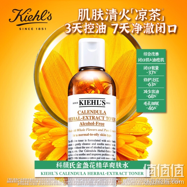 科颜氏（Kiehl's）金盏花植萃爽肤水250ml护肤水收缩毛孔抗痘补水保湿护肤品生日礼物礼盒送男女友