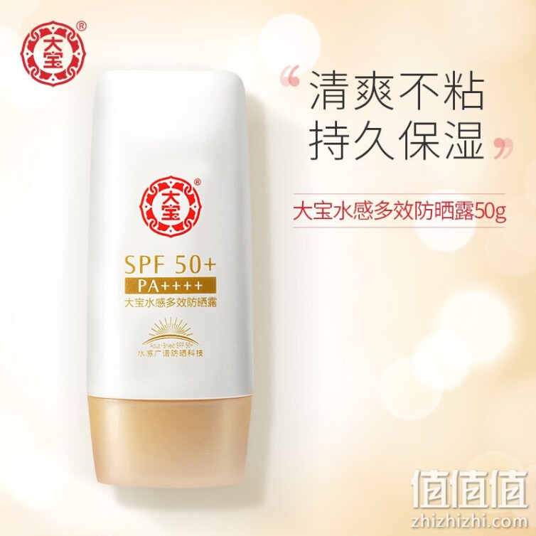 大宝水感多效防晒露50g SPF50+/PA++++（男女通用防晒隔离 均匀肤色 乳液质地轻薄不油腻）