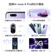 Hi nova 9 Pro 5G全网通 前置双3200万影像单元 100W疾速快充 10亿色原色屏 8+128GB 亮黑色5G手机2699元