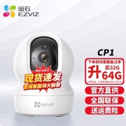 萤石（EZVIZ） CP1云台网络摄像机高清wifi家用安防摄像头 双向语音水平全景追踪 家用监控器 CP1 1080P【标准版】 官方标配