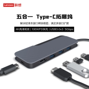 联想（lenovo）小新扩展坞 USB-C转HDMI/USB3.0 5合1 PD协议100W快充 4K30Hz高清投屏办公手机笔记本电脑通用