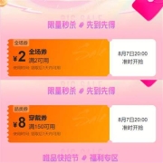 7日20点、即享好券：唯品会 88快抢节10元券包 含2元全场券