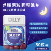 临期清仓 OLLY Sleep 加强版褪黑素软糖 50粒 安神促睡 改善睡眠 无依赖