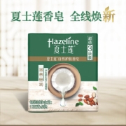 有券的上、亲子会员：Hazeline 夏士莲 滋养倍润型自然护肤香皂 125g*3块