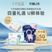 天猫U先：十月结晶 妈咪出行随心包4件套
