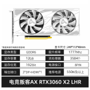 电竞叛客 AX2060\/3060\/3080独立显卡台式机电脑电竞游戏吃鸡显卡N卡 RTX3060 X2 LHR 白色 单显卡