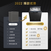 美的（Midea）RX600/RX600S洗碗机13/15套家用嵌入独立式三层龙旋喷臂洗碗机 【新一级水效-RX600S】    厨房 电器