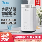 美的（Midea）加湿器卧室婴儿家用办公室桌面空调房 迷你低噪空气加湿 银离子材质净化 上加水4L大容量3C40B