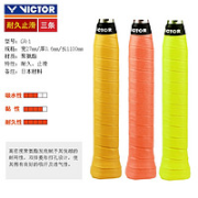 VICTOR 威克多 羽毛球拍握把胶 3条装 GR1