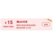 即享好券：天猫88会员节 满200-15元 美食生活 可跨店购物券