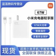 MI 小米 MDY-12-ES 手机充电器 USB-A 67W+Type-C 数据线 1m 白色