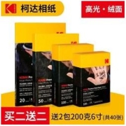 Kodak 柯达 照片纸高光绒面相纸A4相片纸6寸5寸7寸200克4r防水rc喷墨打印