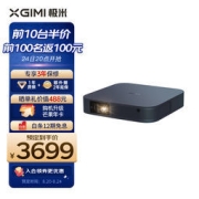 极米Z6X Pro投影仪家用 投影机 轻薄旗舰（0.33英寸DMD 1000ANSI 双摄梯形校正 旗舰CPU 哈曼卡顿专利音响）