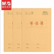 晨光 英语簿抄写本 3本装 16k