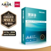 deli 得力 A4打印纸 70g 500张/包 单包装