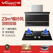 万和（Vanward）顶侧双吸7字型静音烟灶套装家用 23m³爆炒大吸力 挥手感应 一键热清洗 L855A+C5（天然气）