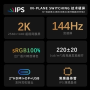 惠浦（HPC）27英寸 2K显示器 IPS技术 144hz 直面微边框 游戏电竞 HDMI高清台式液晶电脑屏幕