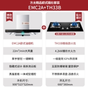 方太（FOTILE）欧式油烟机燃气灶具 烟灶套装顶吸22立方挥手智控 爆款EMC2A+TH33B 【精品爆款】油烟机+燃气灶